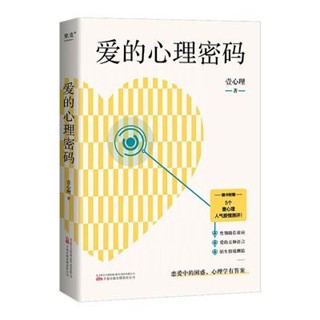 [Qiuxiang Bookstore] หนังสือจิตวิทยา Love Psychology Code One Psychological Intimacy How to Let Your Loved People Fall in Love with You Love Psychology