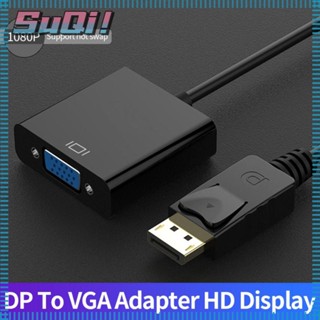 Suqi อะแดปเตอร์แปลง DP เป็น VGA DTV สายเคเบิลโปรเจคเตอร์ทีวี HDVD ทนทาน สําหรับแล็ปท็อป