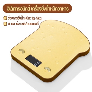 COD เครื่องชั่งน้ําหนักอาหาร USB ตาชั่ง อิเล็กทรอนิกส์ ดิจิตอล ขนาดเล็ก