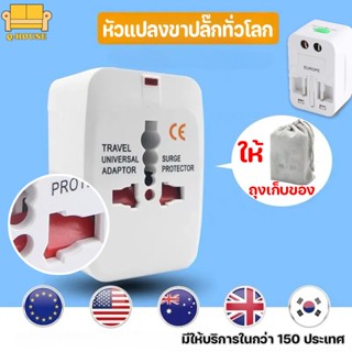 ✨🎁หัวแปลงขาปลั๊กทั่วโลก หัวแปลงขาปลั๊ก Universal Plug Travel Adapter ใช้ได้หลายประเทศ ปลั๊กท่องเที่ยว