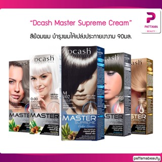 Dcash Professional Master Supreme Color Cream ครีมเปลี่ยนสีผม ดีแคช โปรเฟสชั่นนอล มาสเตอร์ ซูพรีม 90มล.