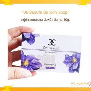 De Beaute เดอโบเต้ De Skin Soap (เดอ สกิน โซป) 80g.