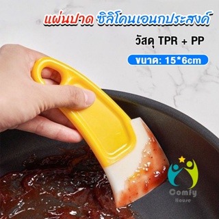 Comfy แผ่นปาด ซิลิโคนเอนกประสงค์ ทําความสะอาด ที่ขูดเค้ก ซอส ขนม   Silicone scraper