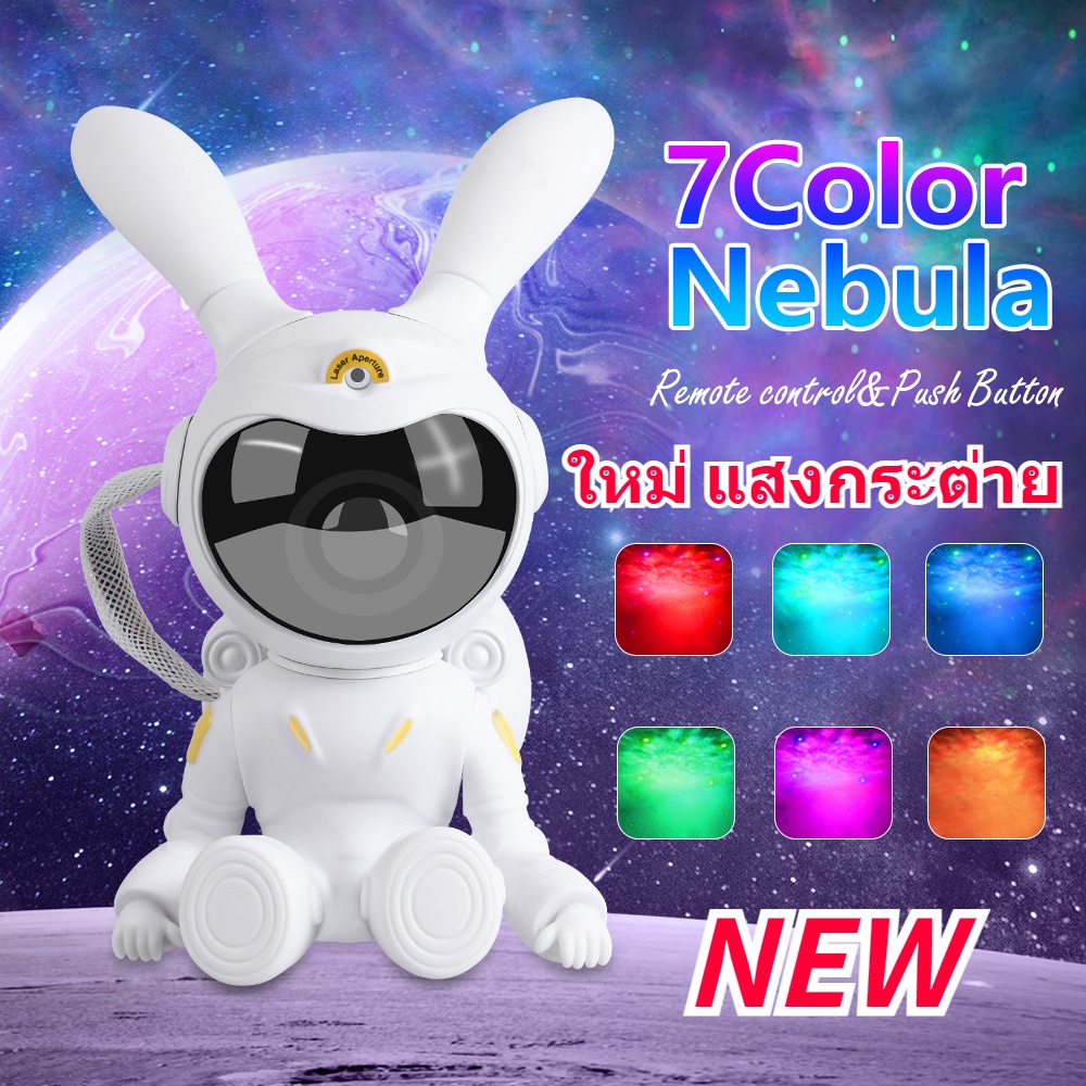 ใหม่ แสงกระต่าย โคมไฟโปรเจคเตอร์ พร้อมเลเซอร์ แต่งห้อง sky projector ไฟตกแต่งห้อง โคมไฟดาว ไฟตกแต่งห