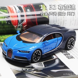 [พร้อมส่ง] Jianyuan โมเดลรถยนต์จําลอง Bugatti Chilong ของเล่นสําหรับเด็ก UYX2