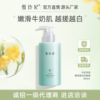 Spot# xuelingfei milk clean and smooth rubbing mud Gel effective cleaning and moisturizing skin cosmetics one-piece delivery 8jj