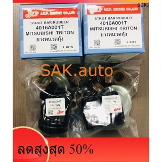 ยางหนวดกุ้งประกอบชุดมิสซูบิชิ TRITON 2 ชุด