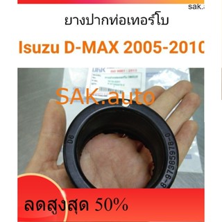 ยางปากท่อเทอร์โบ Isuzu D-MAX 2005-2010