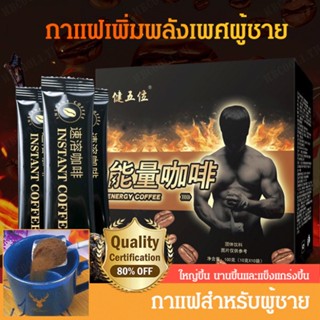 กาแฟพลังงาน กาแฟดํา 3in1 กาแฟสําหรับผู้ชาย จากยูนนาน พร้อมเม็ดกาแฟ ขนาดเล็ก