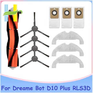 ถุงเก็บฝุ่น แปรงข้างหลัก ซักล้างได้ สําหรับหุ่นยนต์ดูดฝุ่น Bot D10 Plus RLS3D 11 ชิ้น