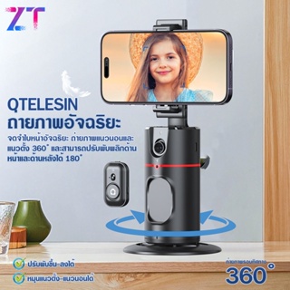 ขาตั้งกล้อง ถ่ายภาพอัจฉริยะอัจริยะ ติดตามใบหน้าอัติโนมัติ 360 องศา ถ่ายทั้งภาพอัตโนมัติและ  มีระบบติดตาม ไม้เซลฟี่มาใหม่