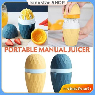 [ของแท้ 100%] เครื่องคั้นน้ำผลไม้มินิมือมะนาวส้ม Citrus Squeezer เครื่องคั้นน้ำผลไม้ Fruit Squeezer Machine Tool 【 Kinostar 】