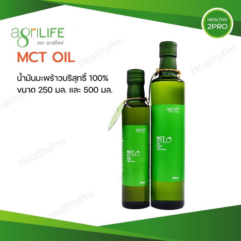 MCT oil  Agrilife น้ำมันมะพร้าวสกัดแท้ 100%