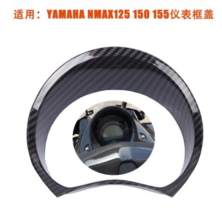 อะไหล่ฝาครอบเครื่องดนตรี ดัดแปลง สําหรับรถจักรยานยนต์ Yamaha NMAX155