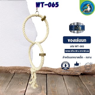 ของเล่น CLASSICA ของเล่นนก wt-065