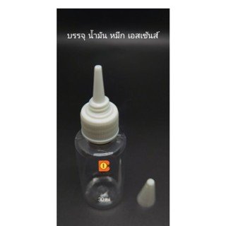 ขวดน้ำ ขวดพลาสติก ปลายแหลม บรรจุของเหลว 30 ml ฝาดำ ขาว ใส ขวดบีบ ขวดเปล่า ใช้ใส่เอสเซ้นส์ น้ำมัน น้ำหมึก