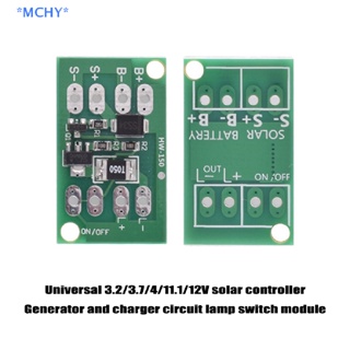 Mchy&gt; ใหม่ โมดูลสวิตช์ควบคุมหลอดไฟ LED พลังงานแสงอาทิตย์อัตโนมัติ ชาร์จได้