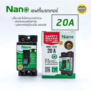 เซฟตี้เบรกเกอร์ NANO รุ่นมีไฟแสดงสถานะ 10A ,15A ,20A ,30A เบรกเกอร์ เบรคเกอร์ Breaker กล่องเบรกเกอร์