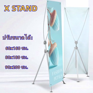 ขาตั้งป้าย X STAND ปรับขนาดได้ แขนไฟเบอร์ ปรับได้ตั้งแต่ 60x160, 80x180, 90x200 ซม.