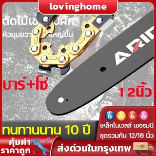 ทนทานนาน10ปี🔥16 นิ้ว การผลิตที่อุณหภูมิสูง บาร์พร้อมโซ่ โซ่เลื่อย 100%คมทนทาน ไม่ยืดง่าย ไม่หักตลอดไปยาว16 นิ้ว บาร์โซ่