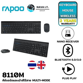 COINSคืน15%⚡FB9JMZV6⚡ RAPOO 8110M MULTI-MODE WIRELESS DESKTOP SET ชุดเมาท์คีย์บอร์ดไร้สาย รับประกัน 2 ปี