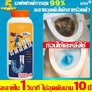 ผงระเบิดส้วม 500g พิเศษสำหรับท่ออุดตัน อัตรารีวิวดี 100% ใช้ง่าย, ไบโอนิค, แก้ปัญหาส้วมตันได้ทันที