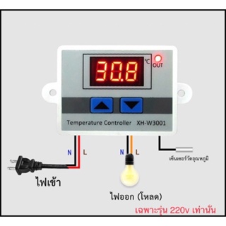 Digital Temperature Controller 10A วงจรตรวจจับอุณหภูมิ เปิด-ปิด (พร้อมส่งจากไทย !!)