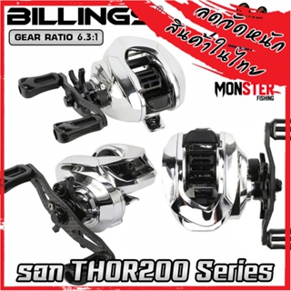 รอกหยดน้ำ รอกตกปลา THOR200 Series By Billings รอบ 6.3:1 (มีทั้งหมุนซ้ายและหมุนขวา)