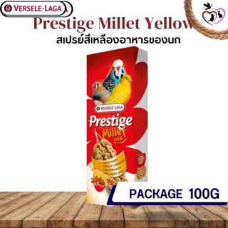 Prestige Millet Yellow มิลเลตสเปรย์เหลือง 100g