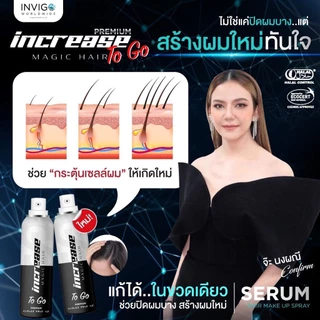 ( ของแท้ ) Increase magic hair to go อินครีซ สเปรย์เซรั่มปิดผมบาง ผมขาว หน้าผากกว้าง สเปรย์ฉีดผม