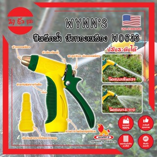 WYNNS ปืนฉีดน้ำ หัวทองเหลือง ด้ามหุ้มยาง W0633 เกรด USA. หัวปืนฉีดน้ำ ต่อสายยาง หัวทองเหลือง Wynns ปืนฉีดรดน้ำ (MC)