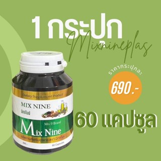 น้ำมันสมุนไพร mix nine plus มิกซ์ไนน์พลัส อาหารเสริมเพื่อสุขภาพที่ดีของทุกท่าน