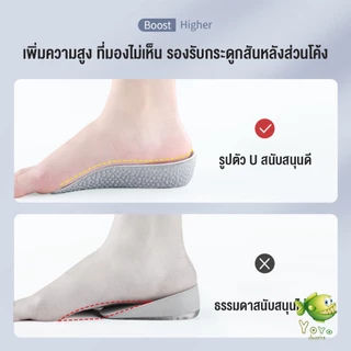 YOYO แผ่นเพิ่มความสูง แผ่นเสริมส้นเท้า (1คู่) 1.5-3.5 cm. Heightening insole