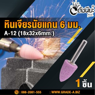 1ชิ้น หินเจียรนัยแกน 6มม.สีชมพู A-12 (18x32x6mm.)