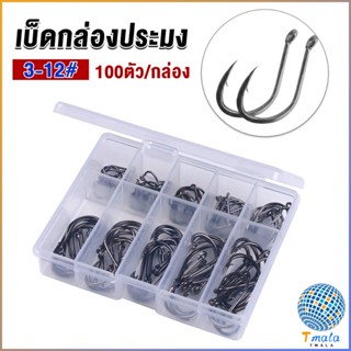 Tmala ตะขอตกปลา เกี่ยวเหยื่อ อุปกรณ์เสริมสำหรับตกปลา 100 ชิ้น / กล่อง fish hook