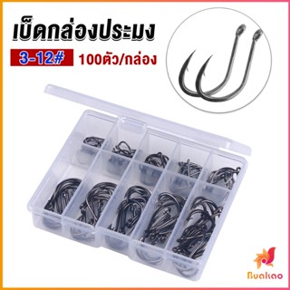 BUAKAO ตะขอตกปลา เกี่ยวเหยื่อ อุปกรณ์เสริมสำหรับตกปลา 100 ชิ้น / กล่อง fish hook