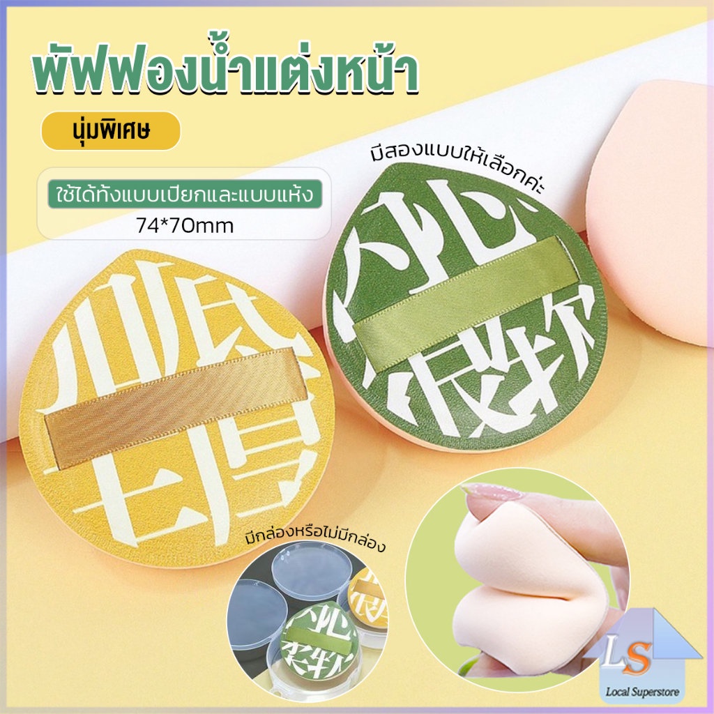 พัฟฟองน้ำแต่งหน้า พัฟขนาดใหญ่ สวมนิ้ว  นุ่มพิเศษ Powder puff