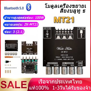 ZK MT21 แอมจิ๋ว บลูทู ธ 5.0 ซับวูฟเฟอร์เครื่องขยายเสียง กำลังขับ 2*50W amplifier bluetooth,แอมจิ๋ว，แอมป์จิ๋ว