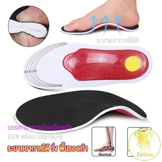 พื้นรองเท้าดูดซับแรงกระแทก ป้องกันอาการปวดเท้า พื้นรองเท้า insole