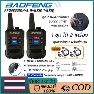 [2 เครื่อง] วิทยุสื่อสาร Baofeng C50 2PCS Walkie Talkie 400-480MHz Two-Way Radios อุปกรณ์ครบชุด BF เครื่องส่งรับวิทยุ