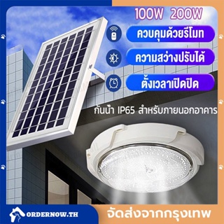 🔥COD🔥 โคมไฟเพดาน ไฟเพดานบ้าน 300W ไฟ LED สว่าง ไฟโซล่าเซลล โคมไฟเพดาน สว่างอัตโนมัติเมื่อฟ้ามืด ชาร์จไฟอัตโนมั