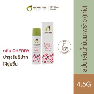 Tropicana | ทรอปิคานา ลิปบาล์มน้ำมันมะพร้าว บำรุงริมฝีปากแบบแท่ง กลิ่น CHERRY | Non Preservative 4.5 G