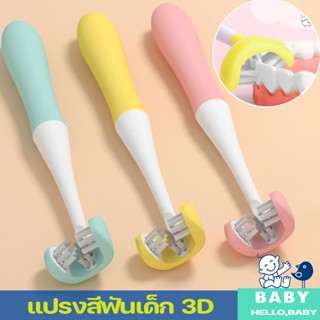 พร้อมส่ง 3D แปรงสีฟันเด็ก U Shape ด้าน แปรงสีฟันเด็กขนนุ่ม ทำความสะอาดรอบด้าน