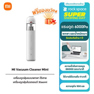 Mi Vacuum Cleaner Mini 6000pa  เครื่องดูดฝุ่นไร้สาย เครื่องดูดฝุ่นในรถยนต์ Xiaomi ประกันศูนย์1ปี