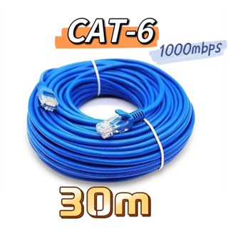 สายแลน CAT6 Lan Cable RJ45 วิ่งเต็มสเปก5m~30m สายเเลน ที่ดีที่สุด สาย LAN ความเร็วสูง