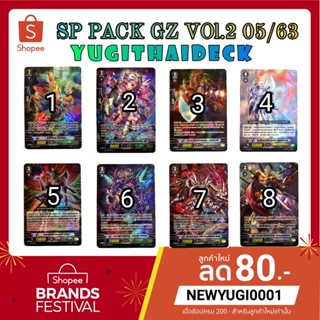 แวนการ์ด แยกใบ SP Pack GZ Vol.2 ประจำเดือน 05/2563