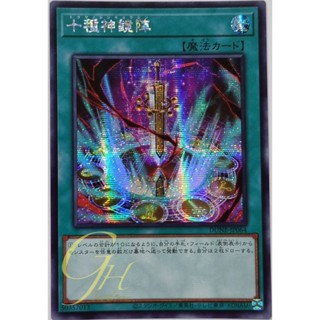 Yugioh [DUNE-JP064] Mirror Formation of the Ten Sacred Treasures (Secret Rare)