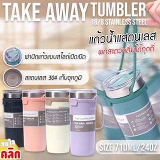 แก้วเก็บความเย็น Tumbler 710ML มีสายหิ้วซิลิโคน กระบอกน้ำ แก้วเก็บความร้อน แก้วสแตนเลส แก้วสูญญากาศ แก้วเยติ