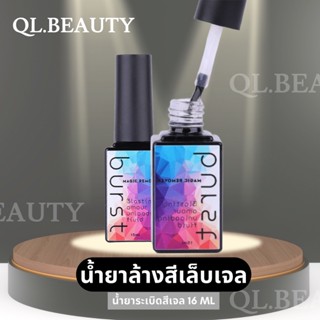 น้ำยาระเบิดสีเจล น้ำยาล้างสีเจล น้ำยาระเบิดสีเจล น้ำยาถอดสีเจล 12ml น้ำยาล้างเล็บเจล น้ำยาล้างเล็บ