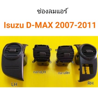 หลานหลวงยานต์ S.PRY ช่องแอร์ Isuzu Dmax All new ปี2007-2011 อีซูซุ ดีแม็กซ์ (ออนิว)